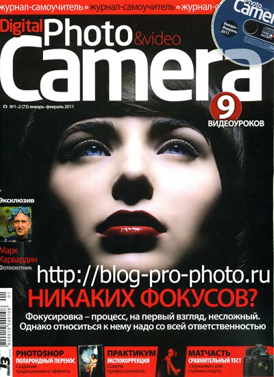 Digital Photo & Video Camera 1-2 2011 (Январь-Февраль 2011)