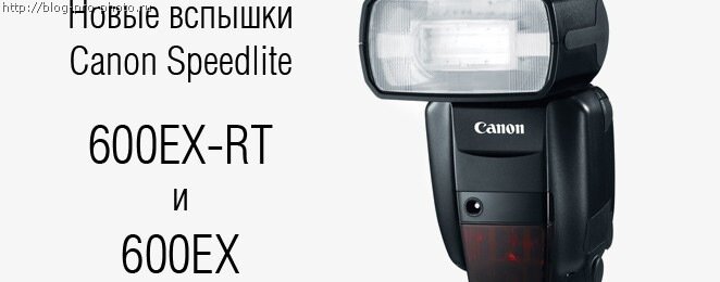 Canon Speedlite 600EX-RT